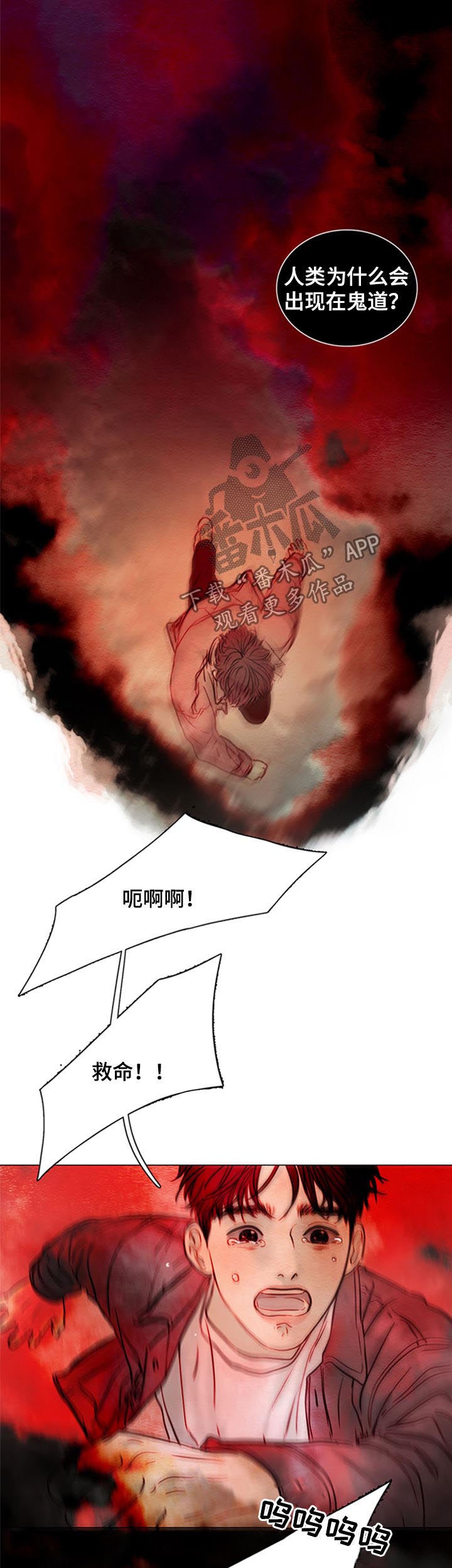 《夜惊梦魇》漫画最新章节第130章：【第二季】鬼道免费下拉式在线观看章节第【3】张图片