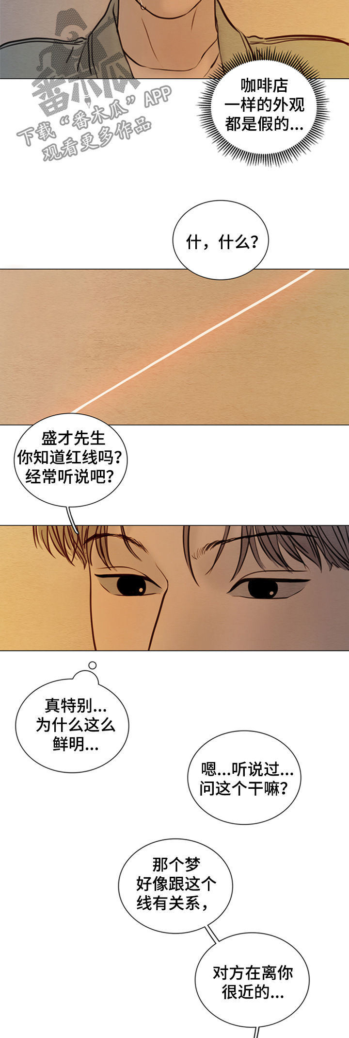 《夜惊梦魇》漫画最新章节第130章：【第二季】鬼道免费下拉式在线观看章节第【14】张图片