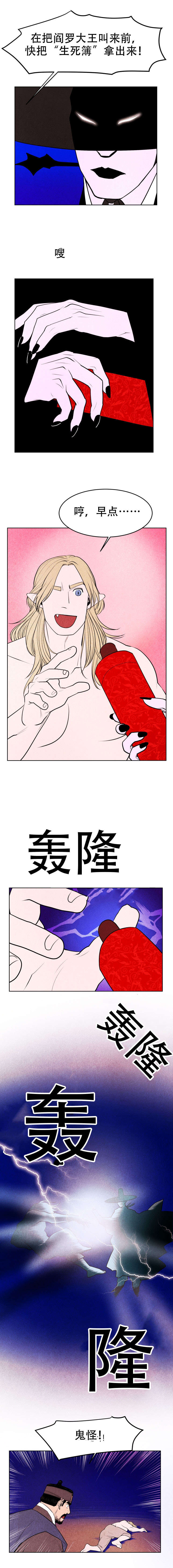 《鬼怪奇闻录》漫画最新章节第5章：行贿免费下拉式在线观看章节第【1】张图片