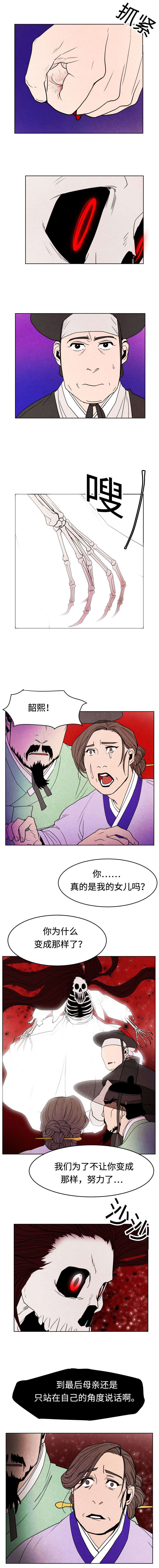 《鬼怪奇闻录》漫画最新章节第11章：暴走免费下拉式在线观看章节第【1】张图片