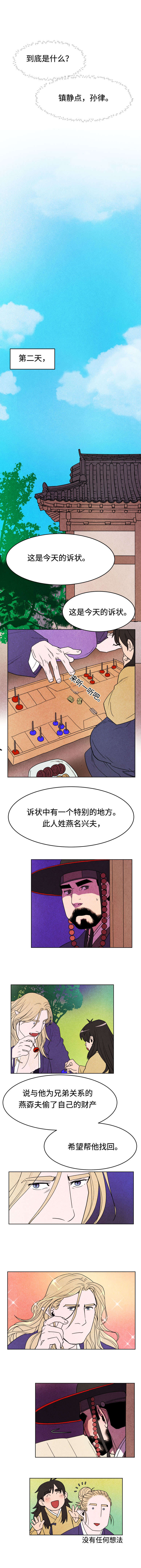 《鬼怪奇闻录》漫画最新章节第13章：胡思乱想免费下拉式在线观看章节第【2】张图片