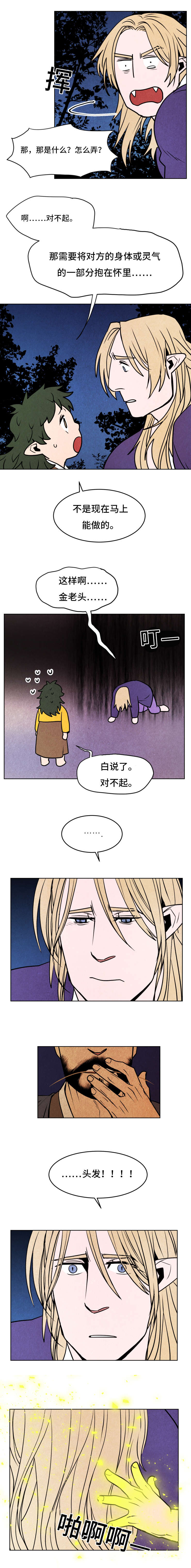 《鬼怪奇闻录》漫画最新章节第26章：龙王之女免费下拉式在线观看章节第【2】张图片