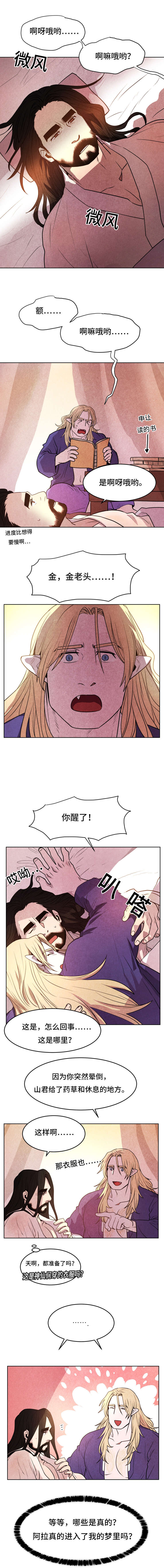 《鬼怪奇闻录》漫画最新章节第28章：得救免费下拉式在线观看章节第【2】张图片