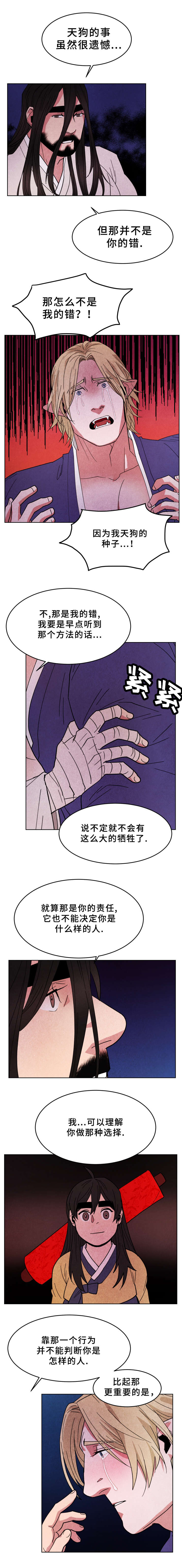 《鬼怪奇闻录》漫画最新章节第39章：愧疚免费下拉式在线观看章节第【3】张图片