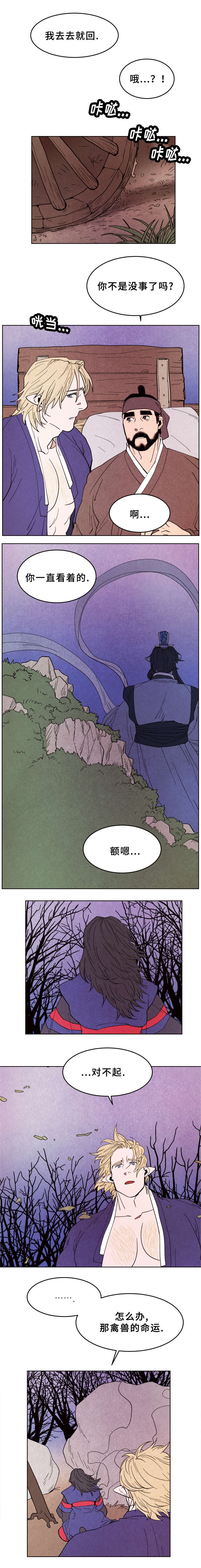 《鬼怪奇闻录》漫画最新章节第40章：信赖免费下拉式在线观看章节第【2】张图片