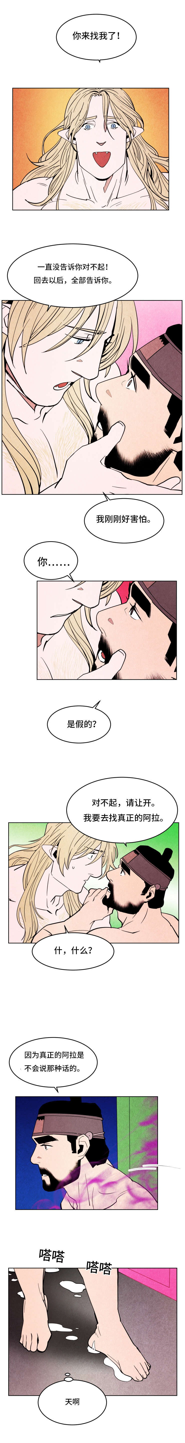 《鬼怪奇闻录》漫画最新章节第43章：掳走免费下拉式在线观看章节第【2】张图片