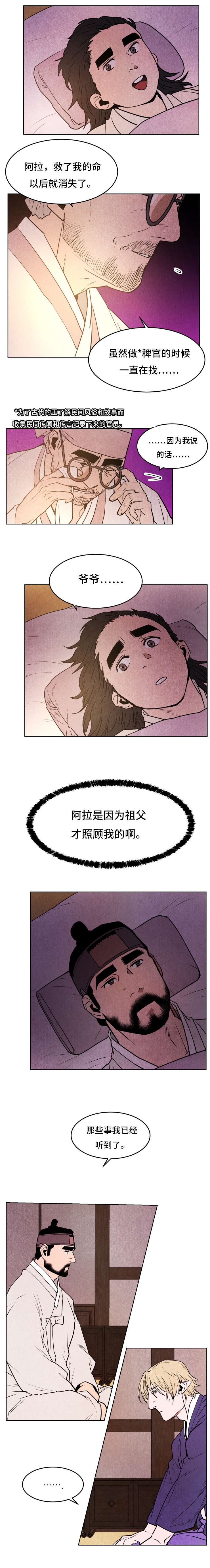 《鬼怪奇闻录》漫画最新章节第44章：要回免费下拉式在线观看章节第【1】张图片