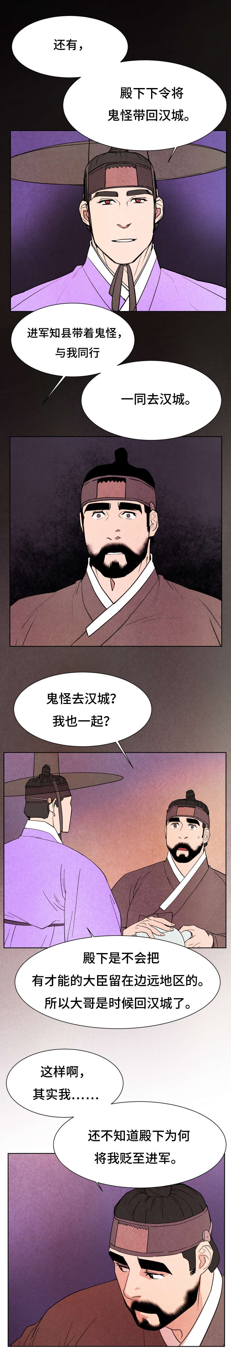 《鬼怪奇闻录》漫画最新章节第46章：去汉城免费下拉式在线观看章节第【4】张图片