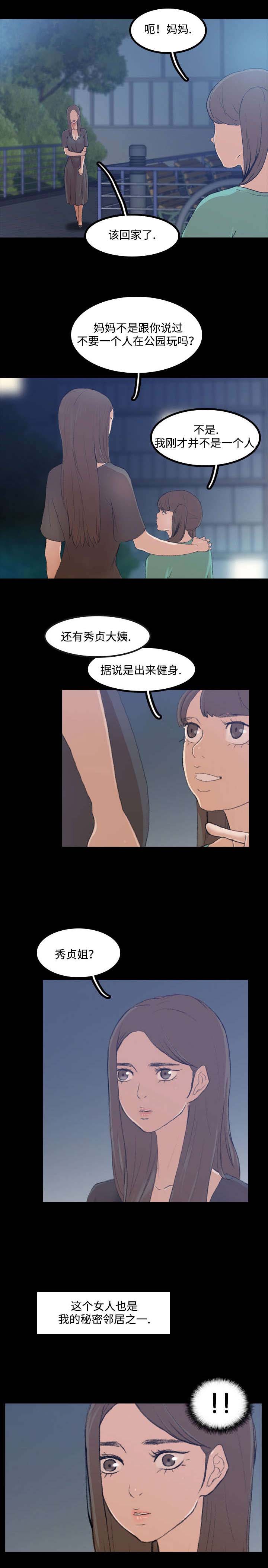 《离奇招募》漫画最新章节第1章：公园内免费下拉式在线观看章节第【1】张图片