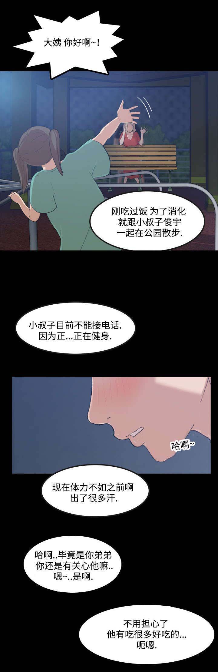 《离奇招募》漫画最新章节第1章：公园内免费下拉式在线观看章节第【7】张图片