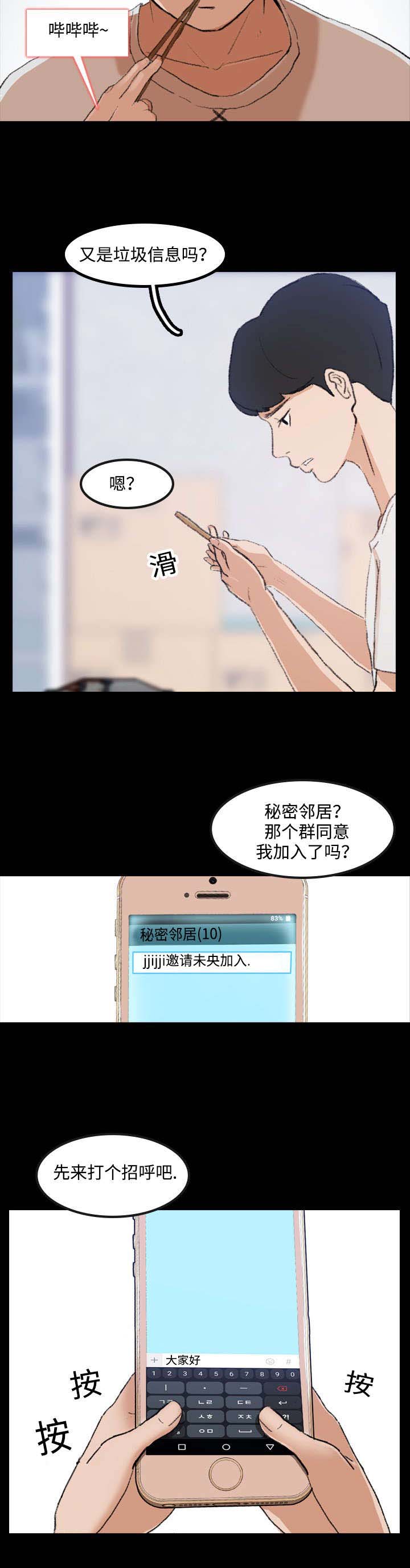 《离奇招募》漫画最新章节第2章：在干嘛免费下拉式在线观看章节第【2】张图片