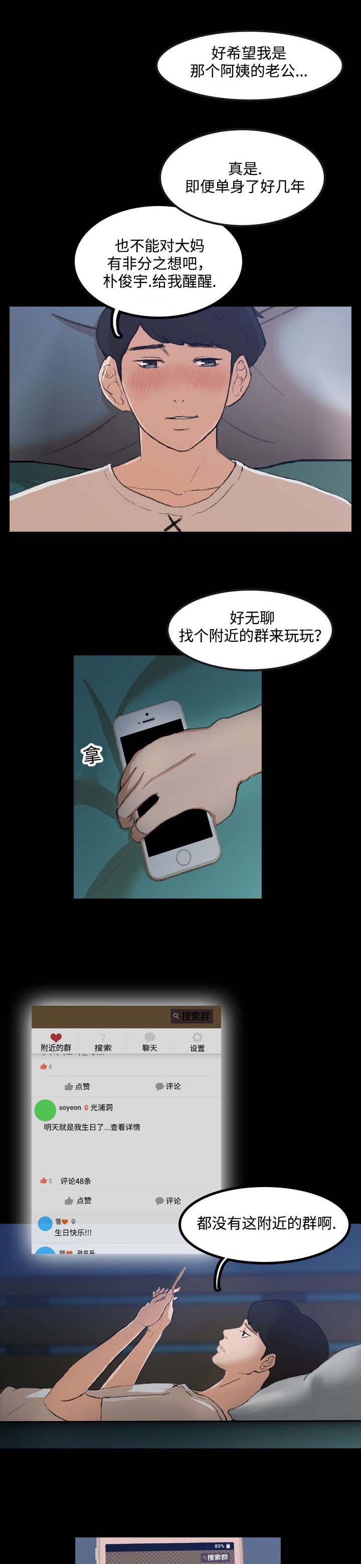 《离奇招募》漫画最新章节第2章：在干嘛免费下拉式在线观看章节第【5】张图片