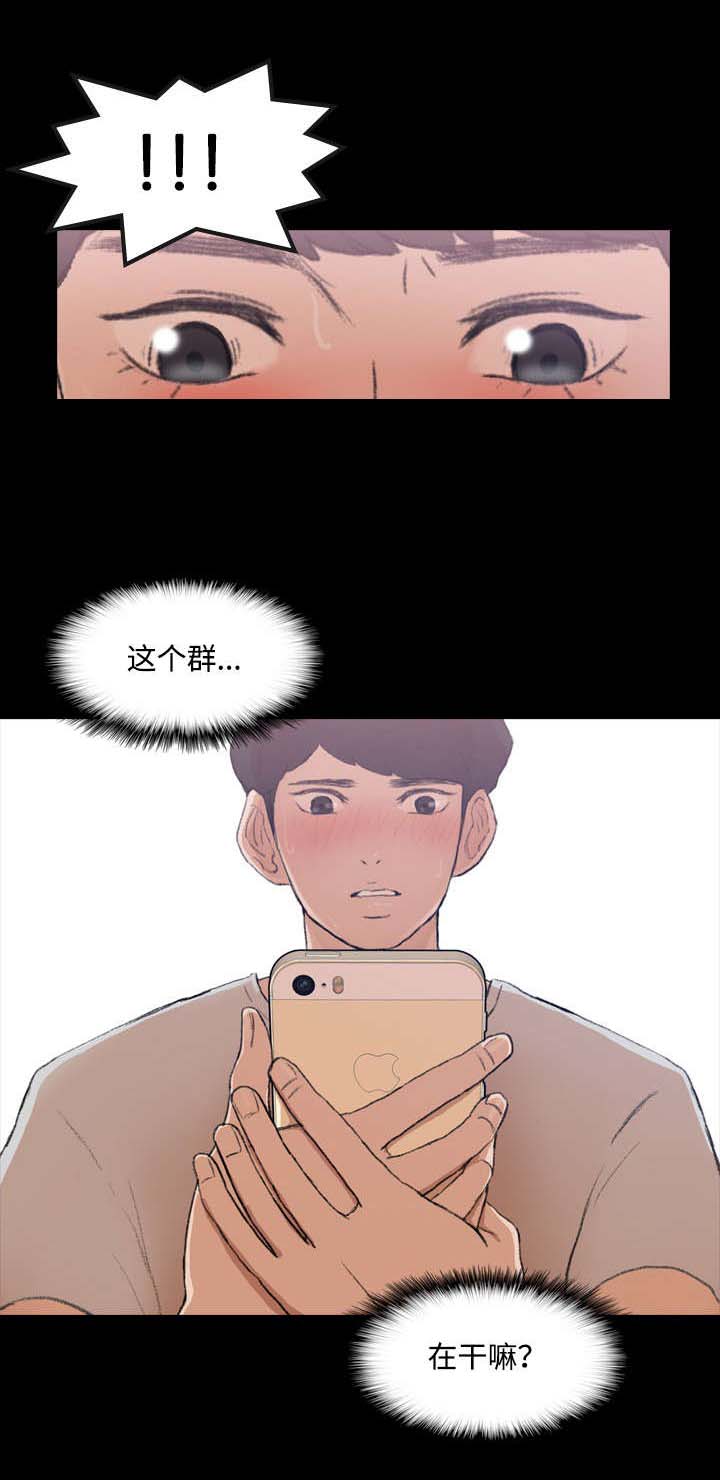 《离奇招募》漫画最新章节第2章：在干嘛免费下拉式在线观看章节第【1】张图片