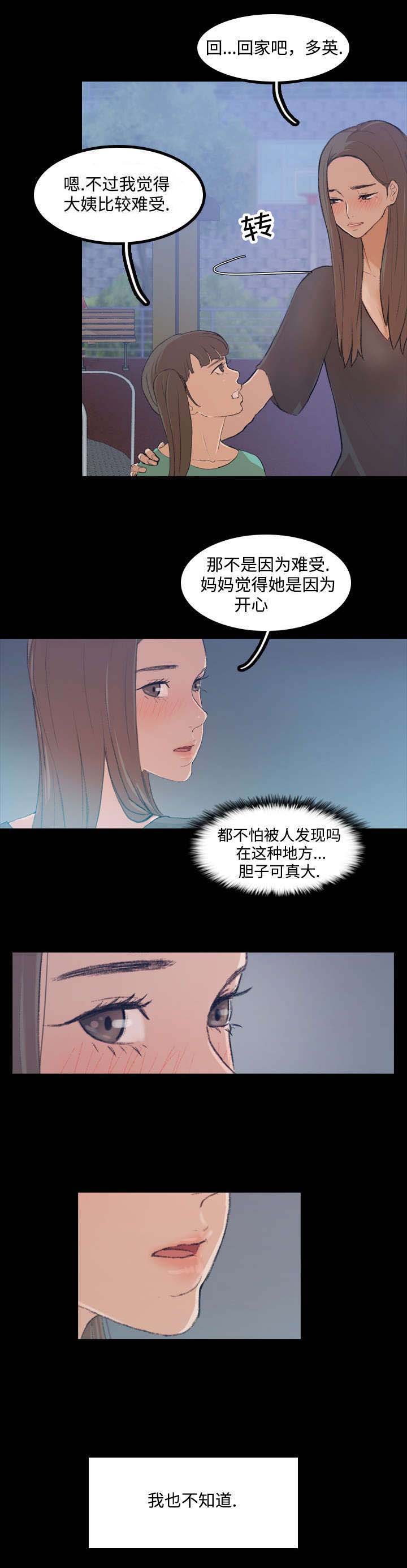 《离奇招募》漫画最新章节第2章：在干嘛免费下拉式在线观看章节第【10】张图片