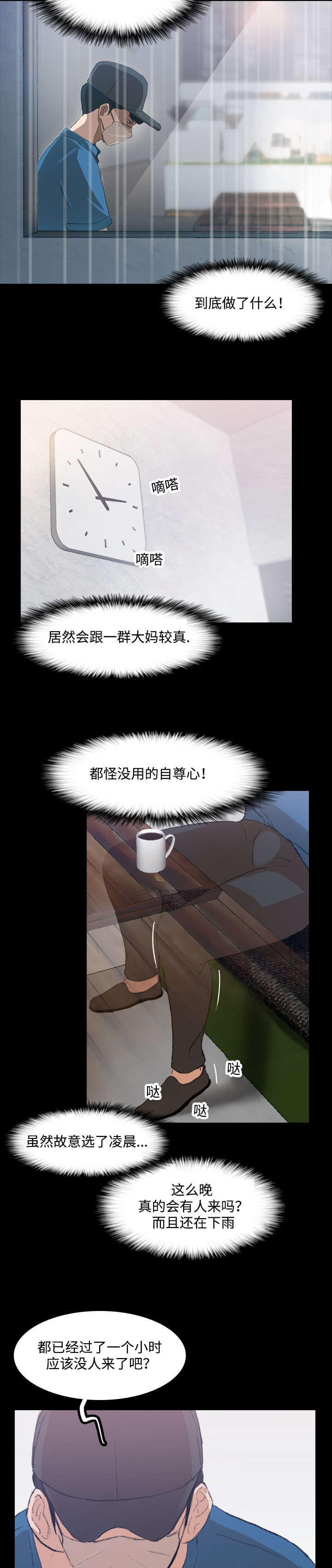 《离奇招募》漫画最新章节第4章：质疑免费下拉式在线观看章节第【8】张图片