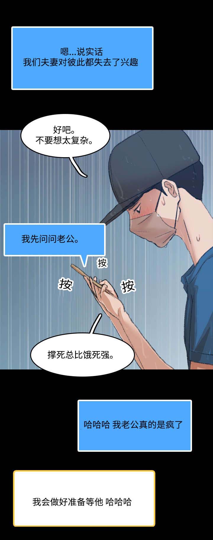 《离奇招募》漫画最新章节第5章：超市免费下拉式在线观看章节第【4】张图片