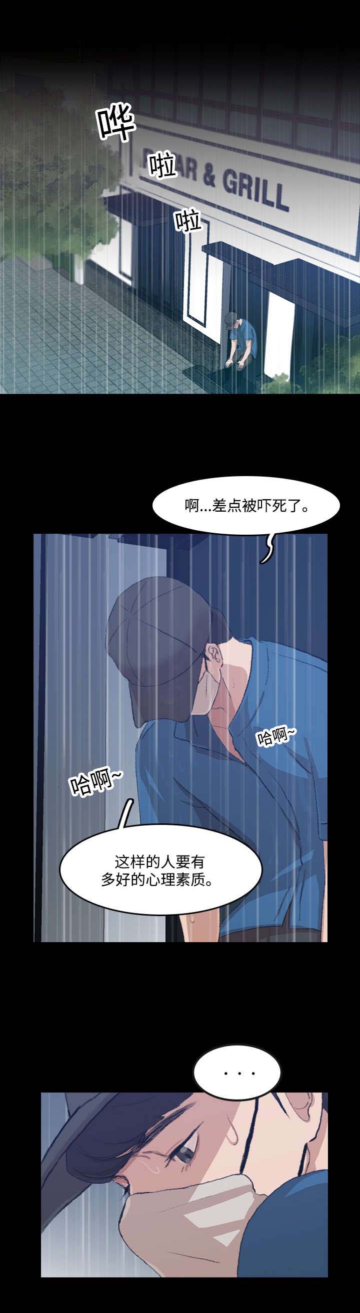 《离奇招募》漫画最新章节第5章：超市免费下拉式在线观看章节第【7】张图片