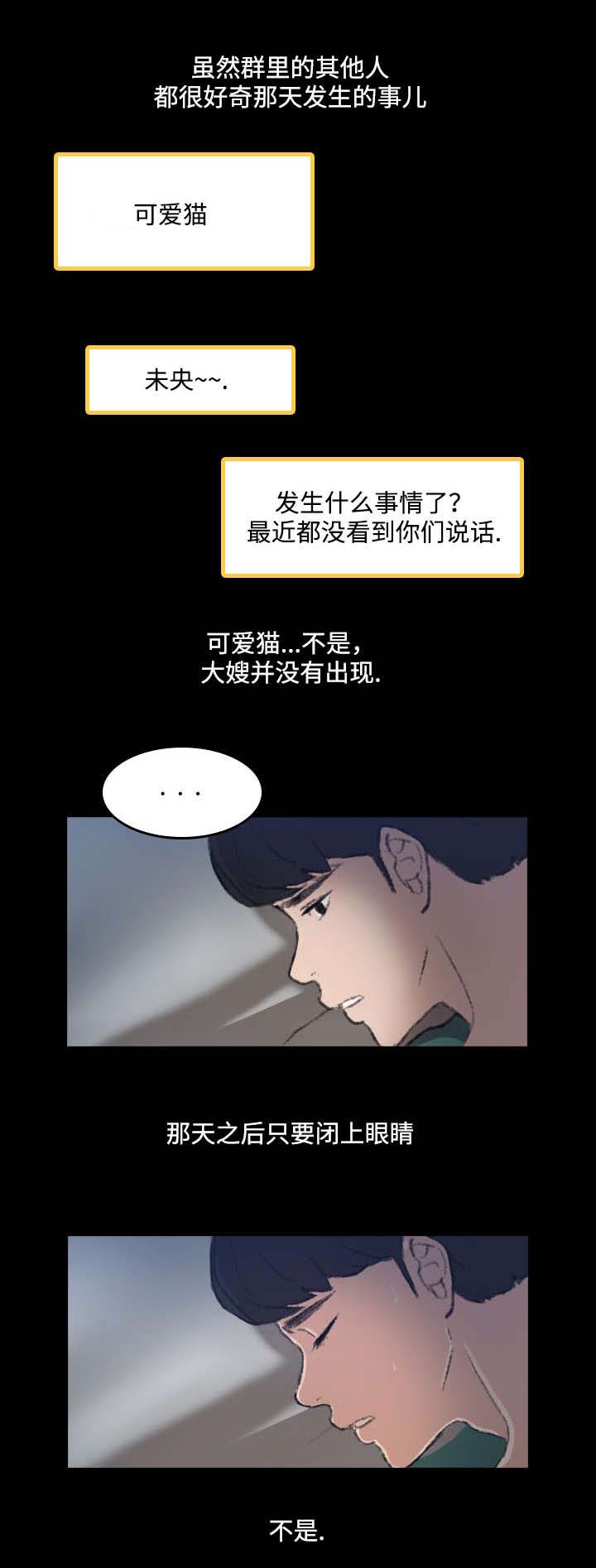 《离奇招募》漫画最新章节第7章：该死免费下拉式在线观看章节第【8】张图片