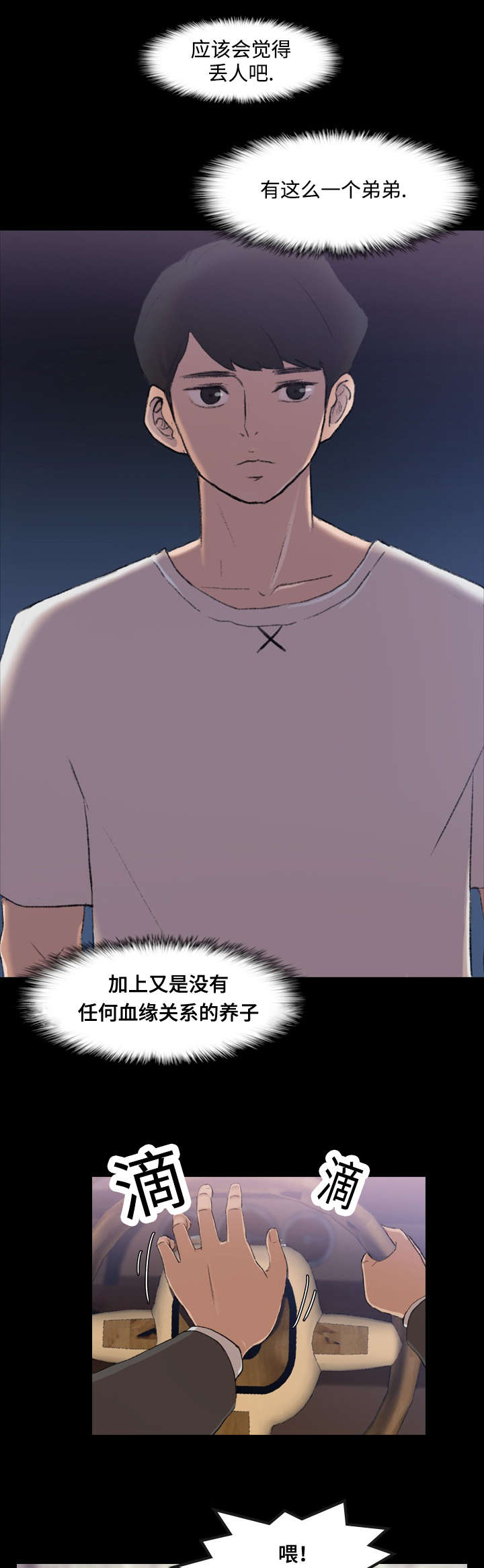 《离奇招募》漫画最新章节第7章：该死免费下拉式在线观看章节第【2】张图片