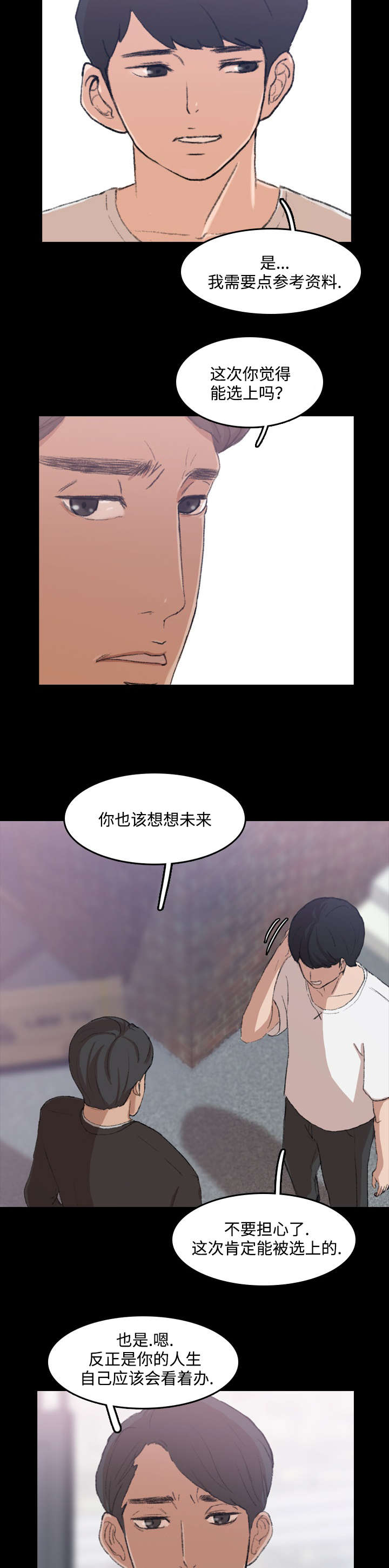 《离奇招募》漫画最新章节第7章：该死免费下拉式在线观看章节第【5】张图片