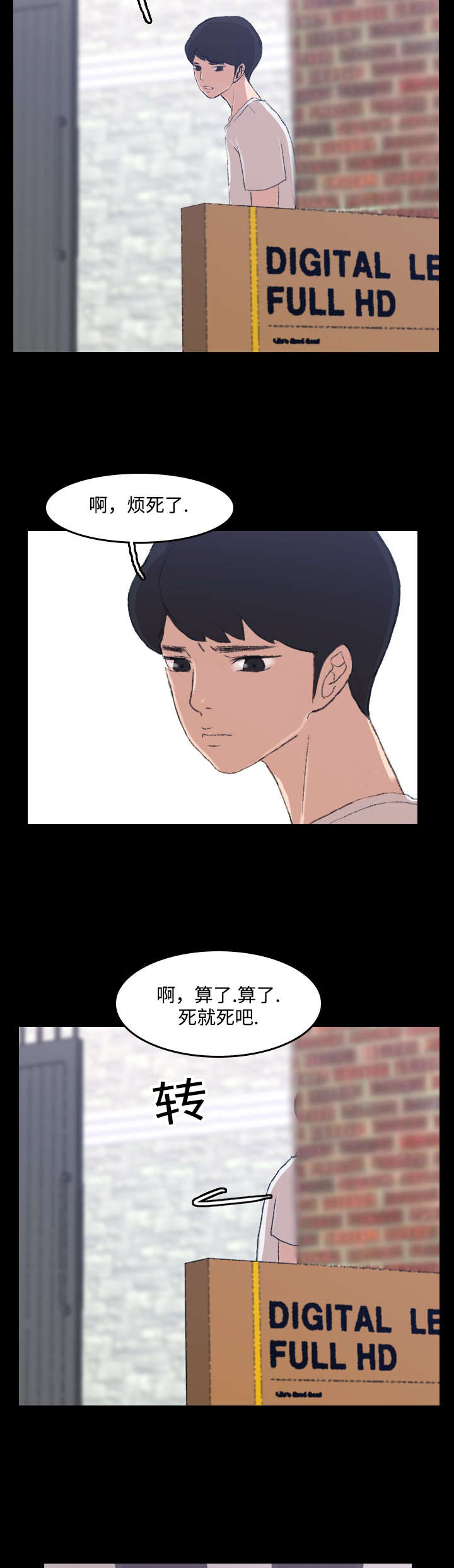 《离奇招募》漫画最新章节第8章：未央免费下拉式在线观看章节第【10】张图片