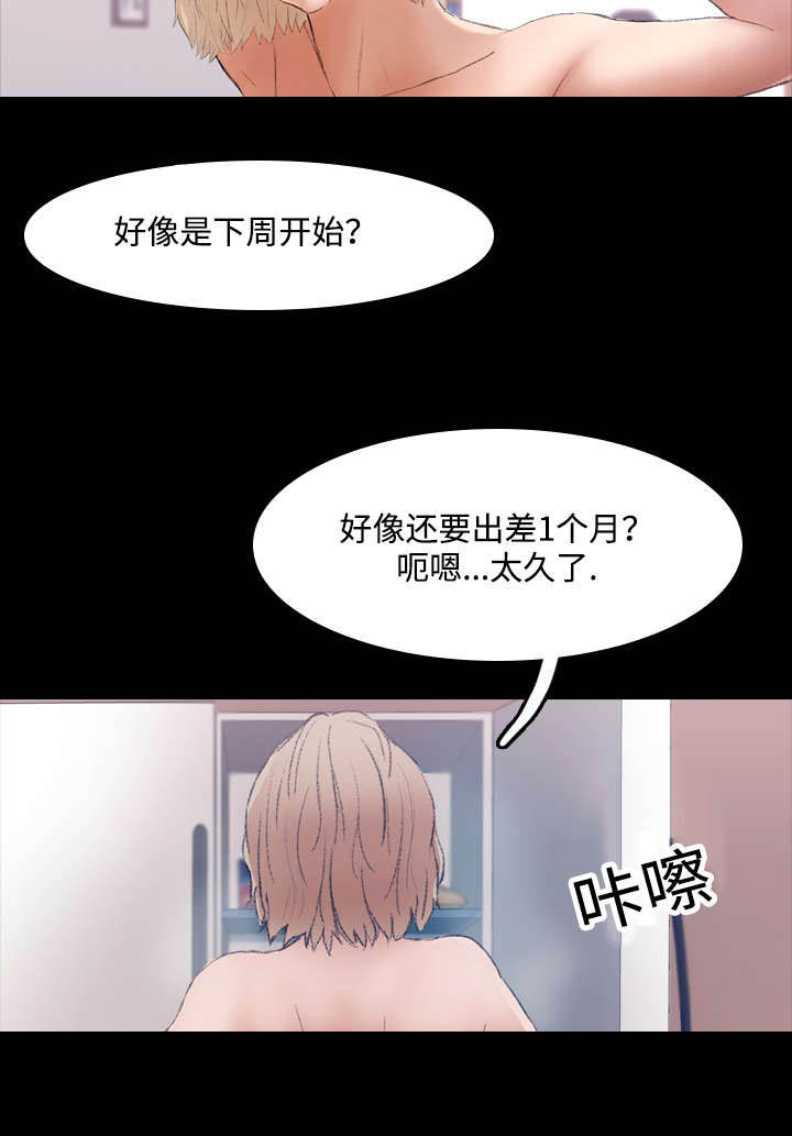 《离奇招募》漫画最新章节第8章：未央免费下拉式在线观看章节第【6】张图片