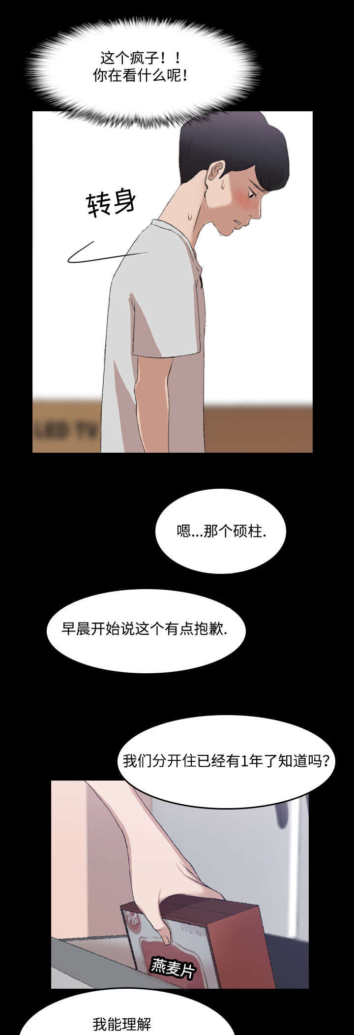 《离奇招募》漫画最新章节第8章：未央免费下拉式在线观看章节第【5】张图片