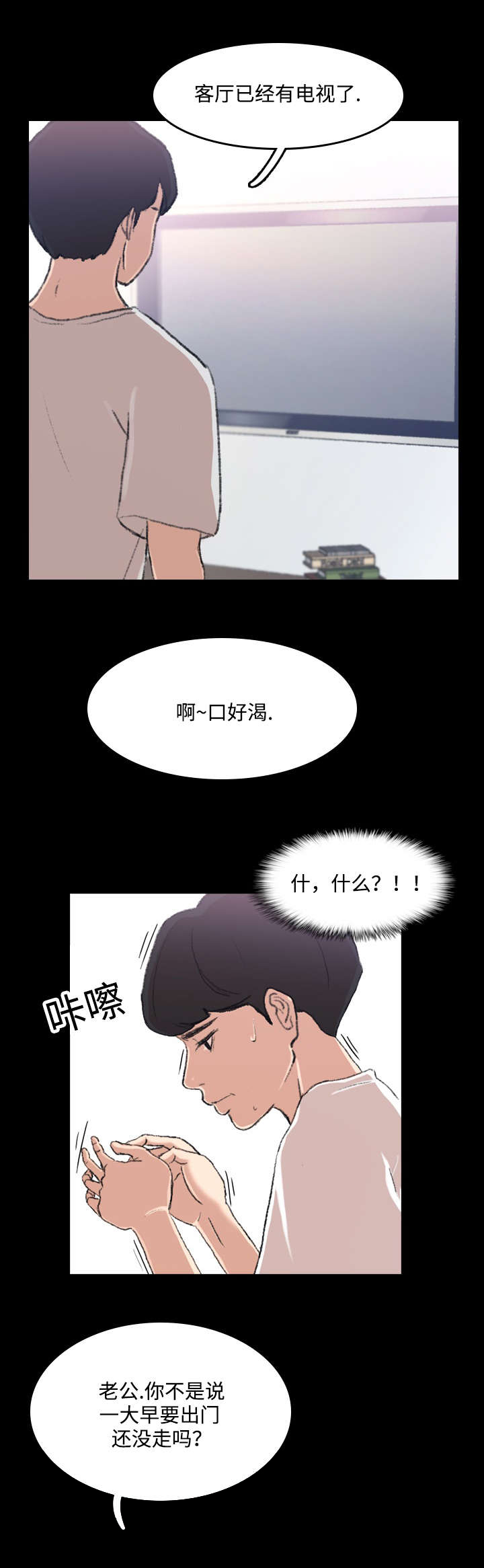 《离奇招募》漫画最新章节第8章：未央免费下拉式在线观看章节第【8】张图片