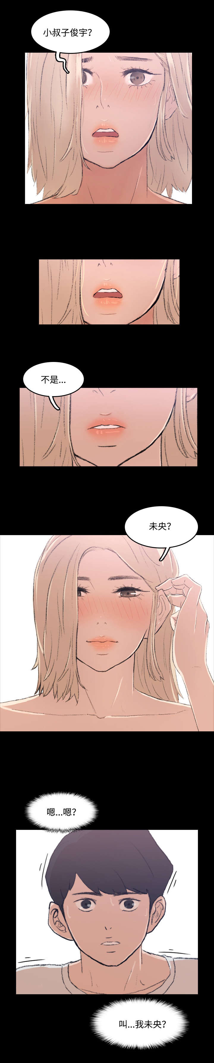 《离奇招募》漫画最新章节第8章：未央免费下拉式在线观看章节第【1】张图片