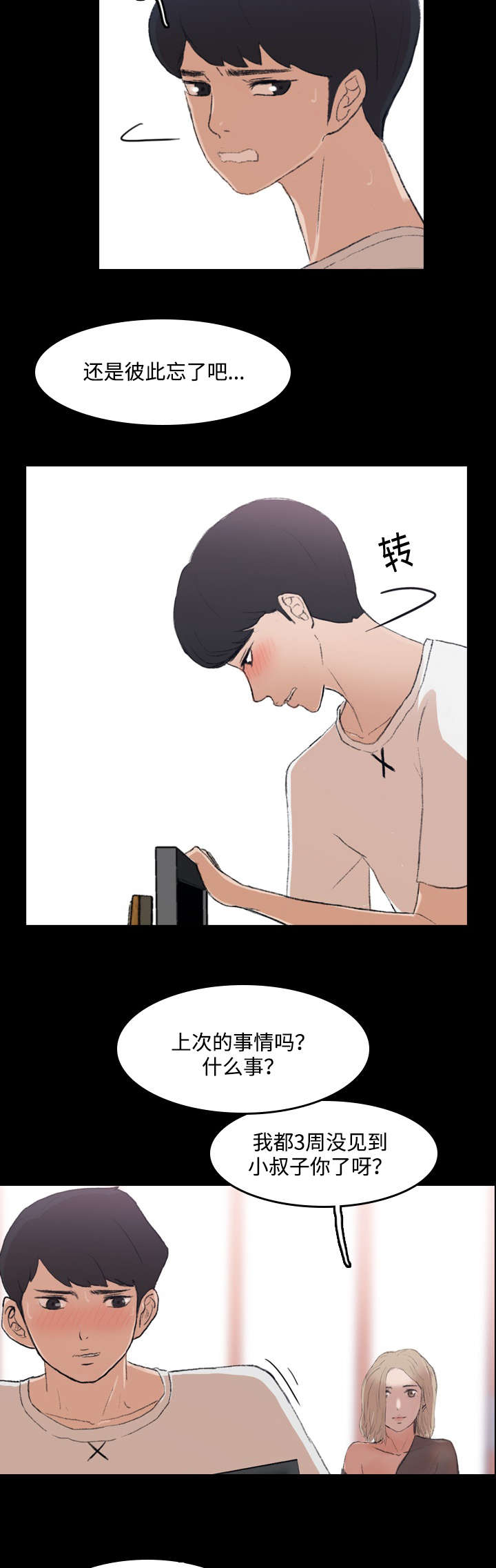 《离奇招募》漫画最新章节第9章：现在开始免费下拉式在线观看章节第【10】张图片