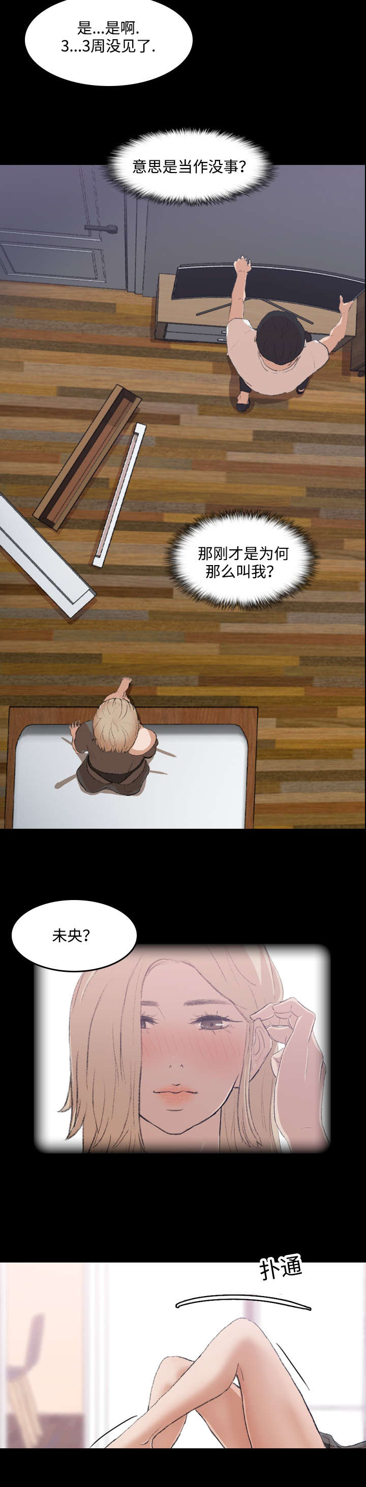 《离奇招募》漫画最新章节第9章：现在开始免费下拉式在线观看章节第【9】张图片