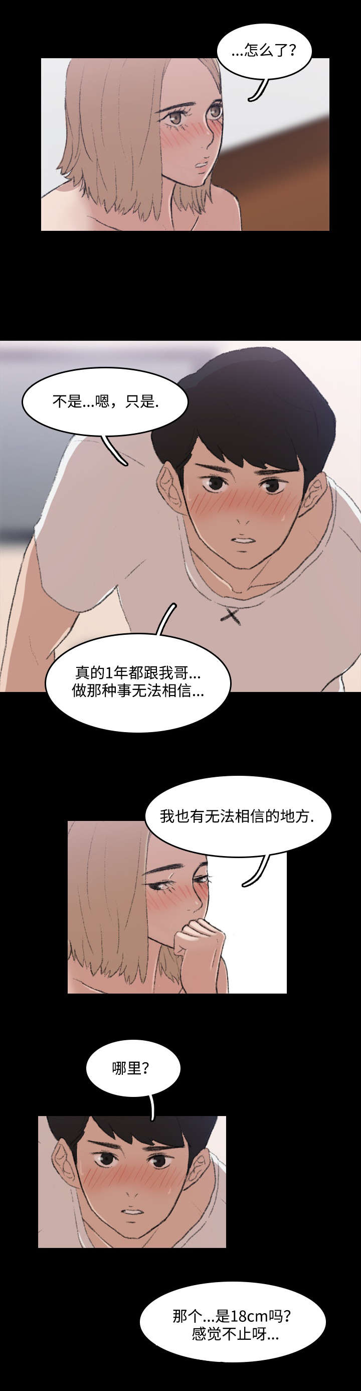 《离奇招募》漫画最新章节第12章：声音免费下拉式在线观看章节第【6】张图片