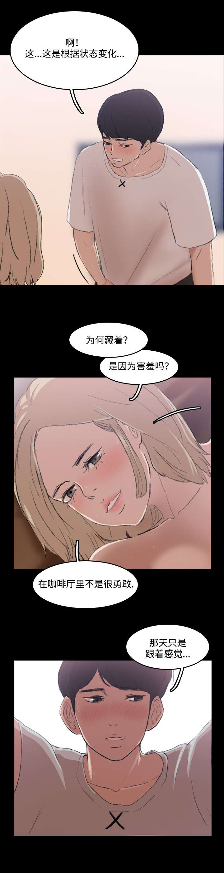 《离奇招募》漫画最新章节第12章：声音免费下拉式在线观看章节第【5】张图片