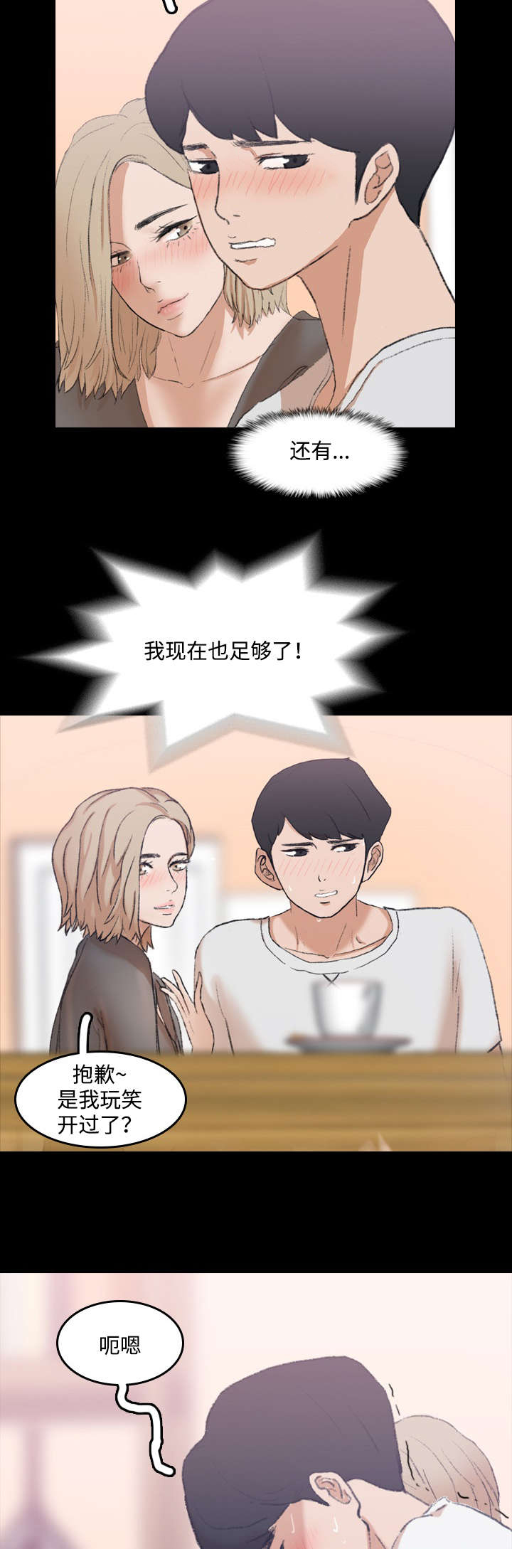 《离奇招募》漫画最新章节第13章：撞见免费下拉式在线观看章节第【3】张图片