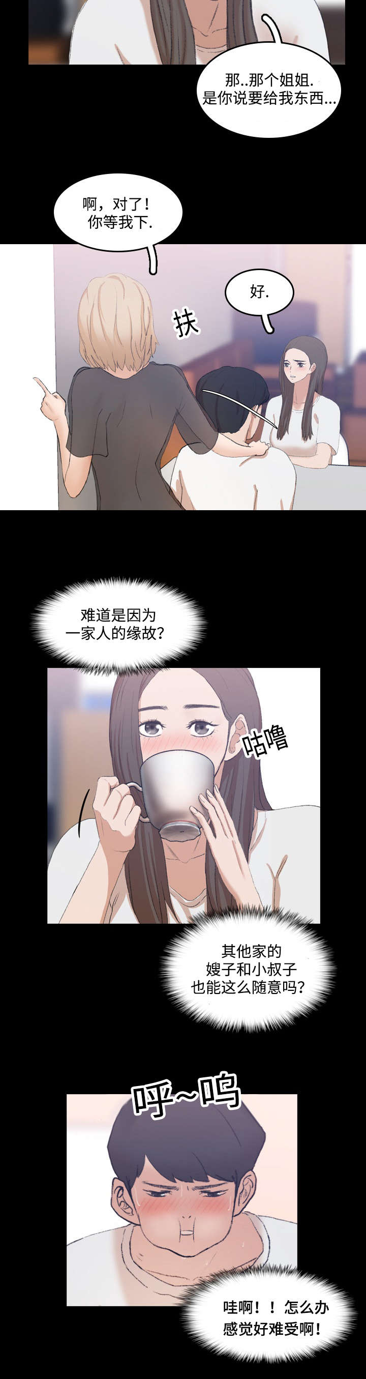 《离奇招募》漫画最新章节第13章：撞见免费下拉式在线观看章节第【1】张图片