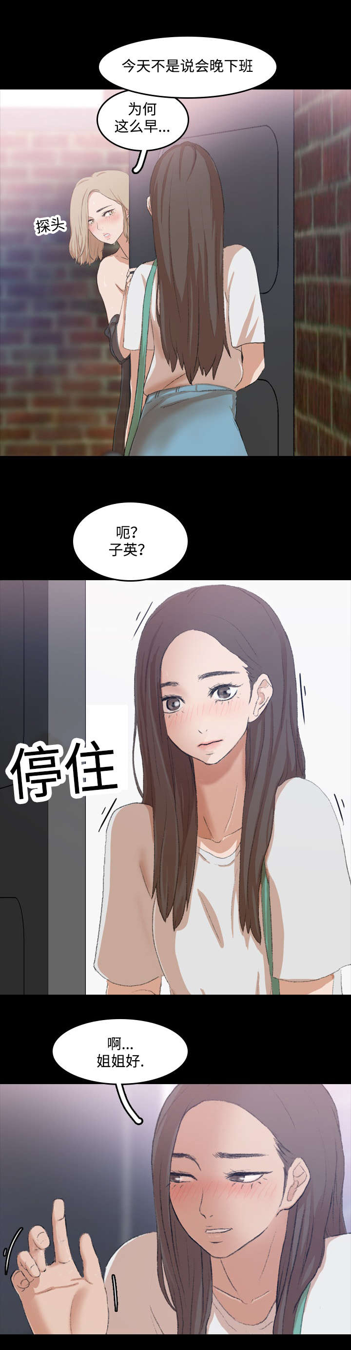 《离奇招募》漫画最新章节第13章：撞见免费下拉式在线观看章节第【9】张图片