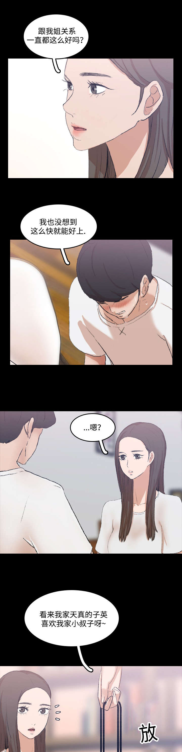 《离奇招募》漫画最新章节第14章：勾引免费下拉式在线观看章节第【11】张图片