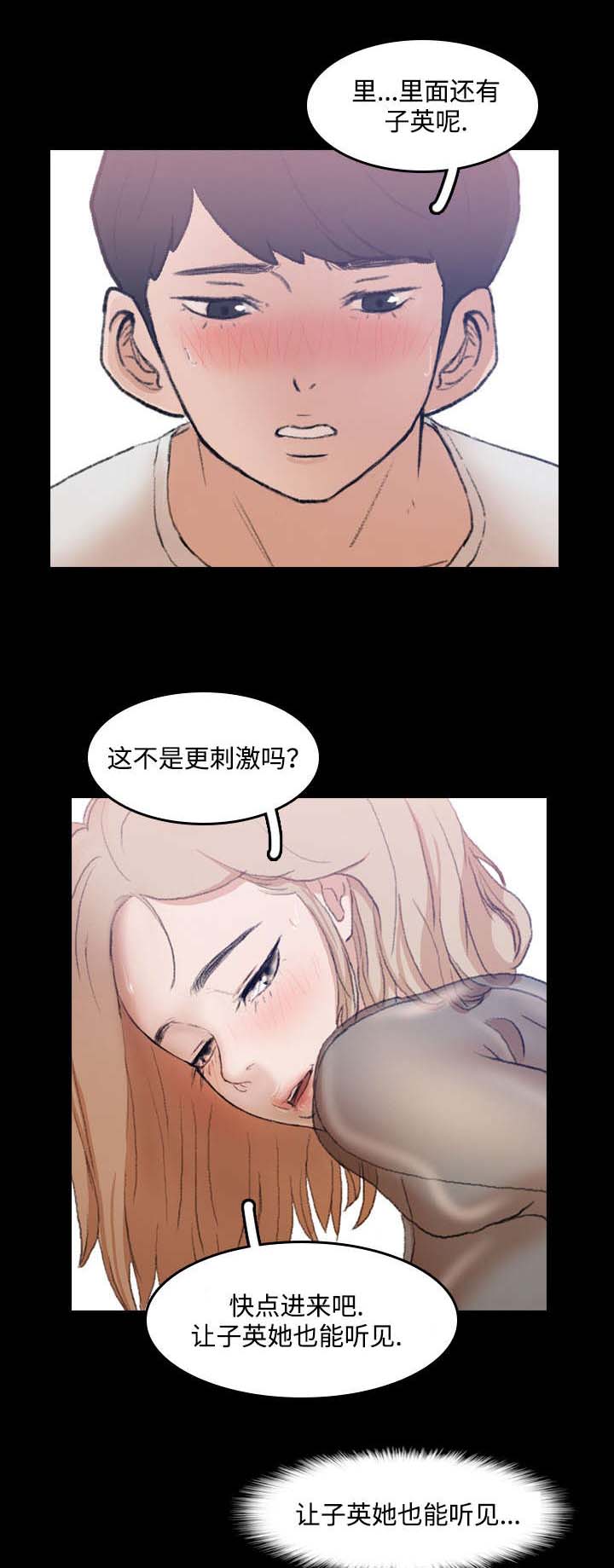 《离奇招募》漫画最新章节第14章：勾引免费下拉式在线观看章节第【6】张图片