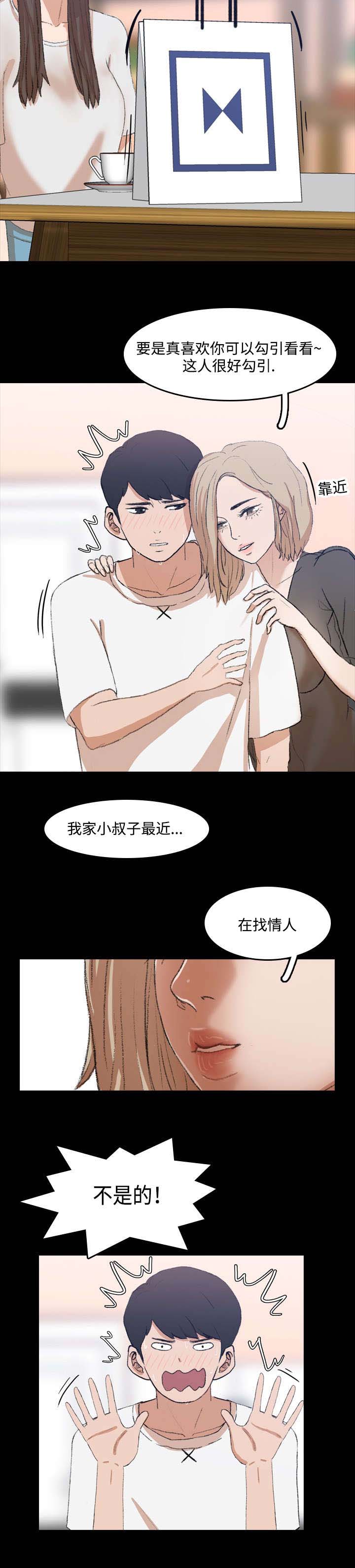 《离奇招募》漫画最新章节第14章：勾引免费下拉式在线观看章节第【10】张图片