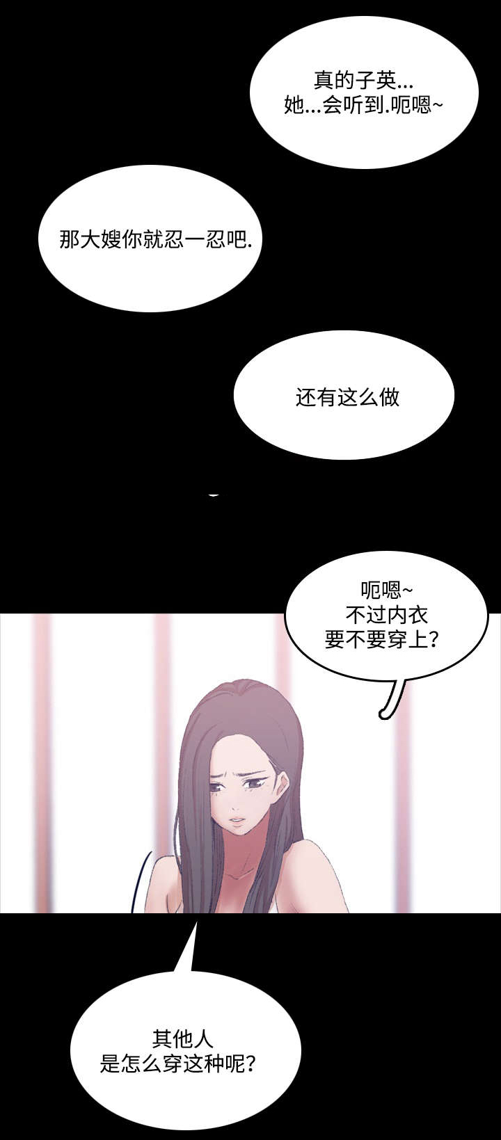 《离奇招募》漫画最新章节第14章：勾引免费下拉式在线观看章节第【4】张图片