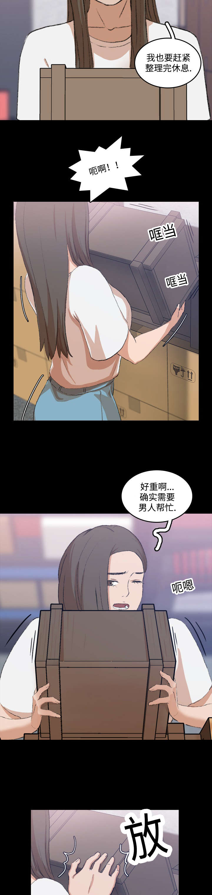 《离奇招募》漫画最新章节第16章：帮忙免费下拉式在线观看章节第【2】张图片