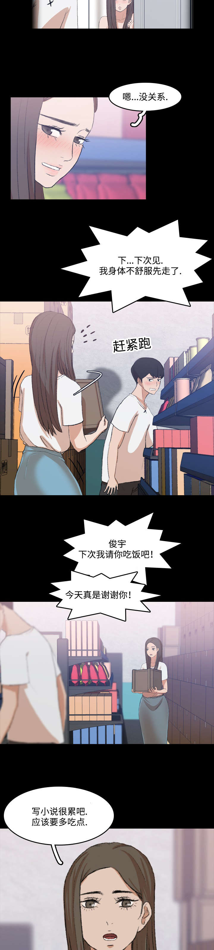 《离奇招募》漫画最新章节第16章：帮忙免费下拉式在线观看章节第【3】张图片