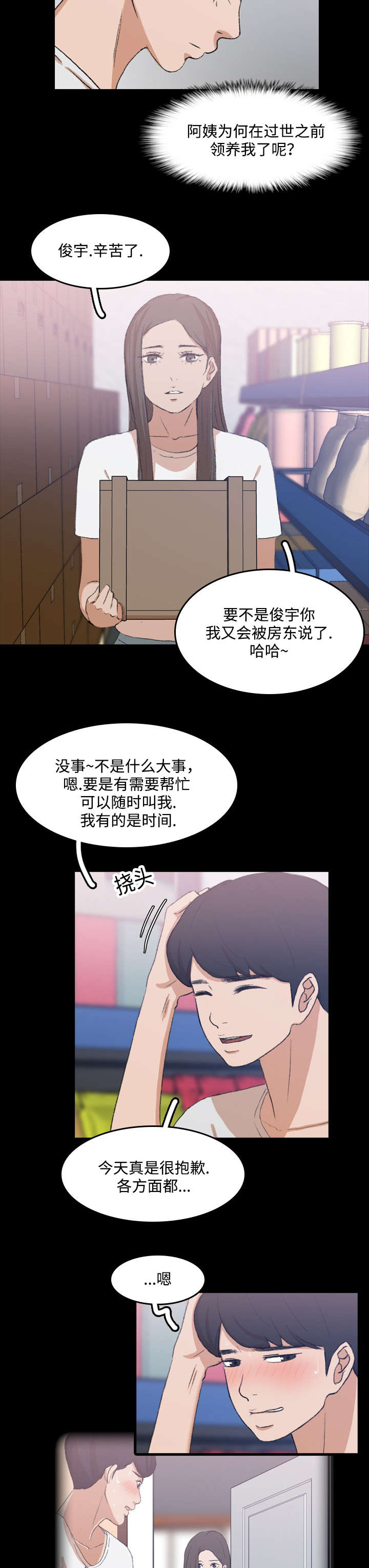 《离奇招募》漫画最新章节第16章：帮忙免费下拉式在线观看章节第【4】张图片