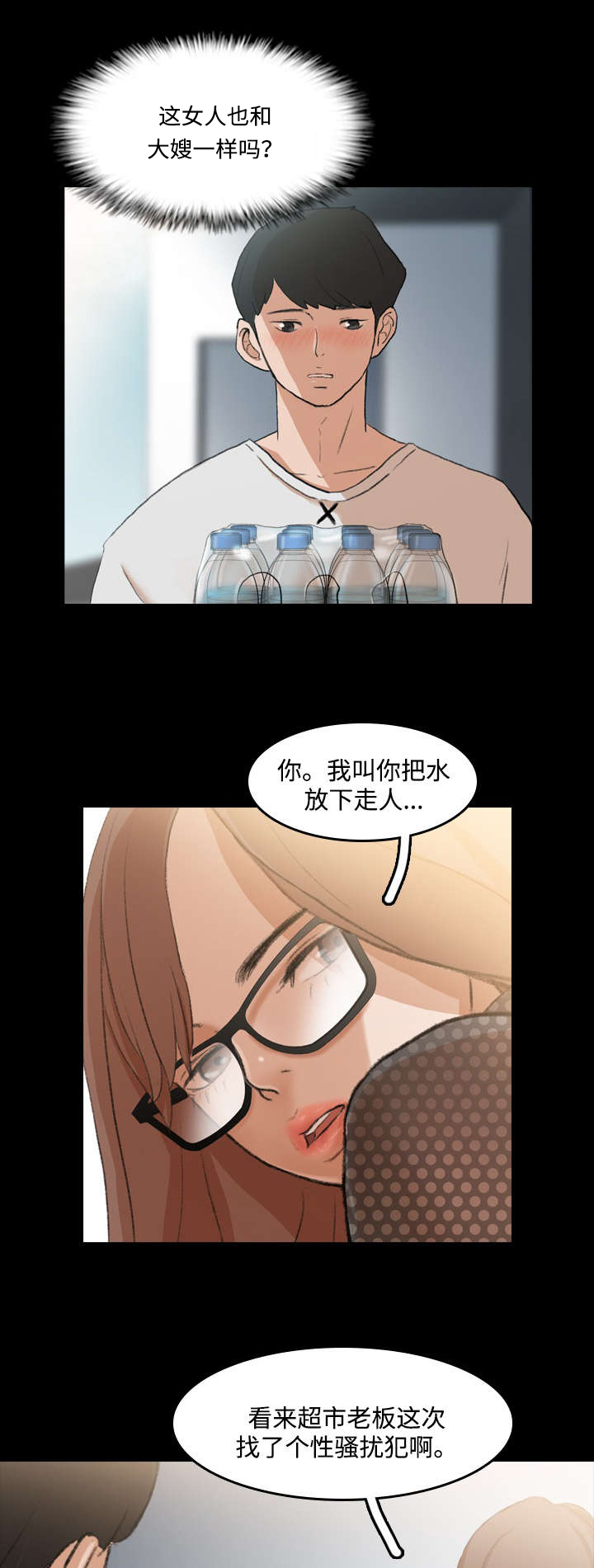 《离奇招募》漫画最新章节第17章：配送员免费下拉式在线观看章节第【2】张图片