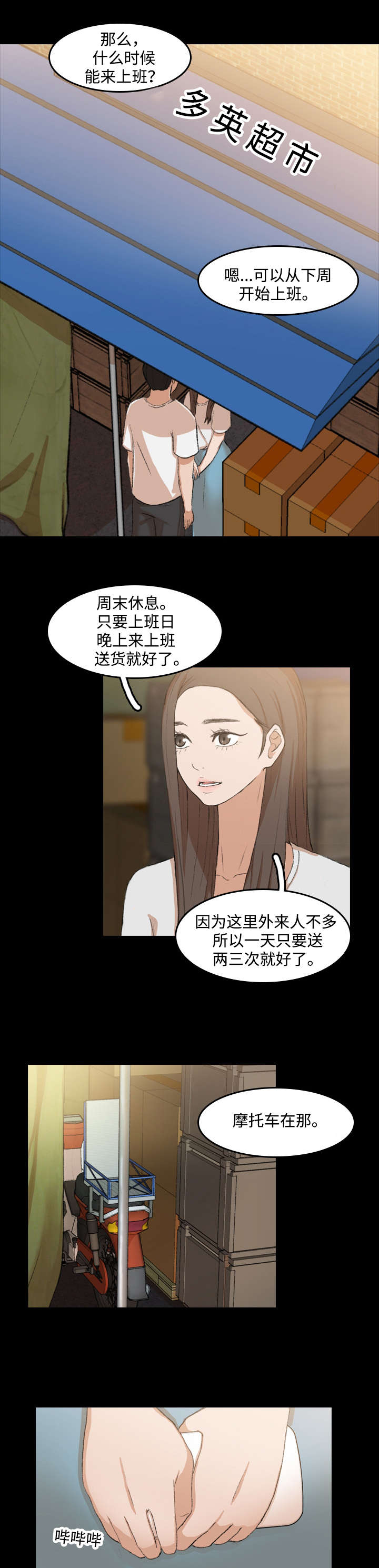 《离奇招募》漫画最新章节第17章：配送员免费下拉式在线观看章节第【10】张图片