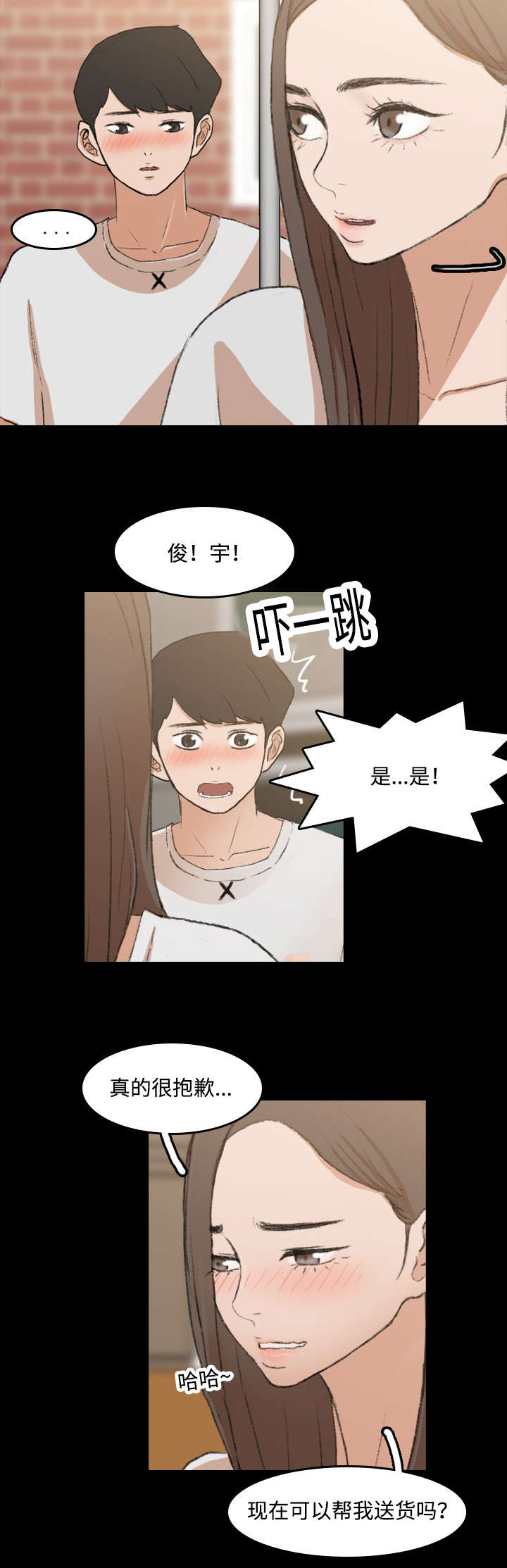 《离奇招募》漫画最新章节第17章：配送员免费下拉式在线观看章节第【8】张图片