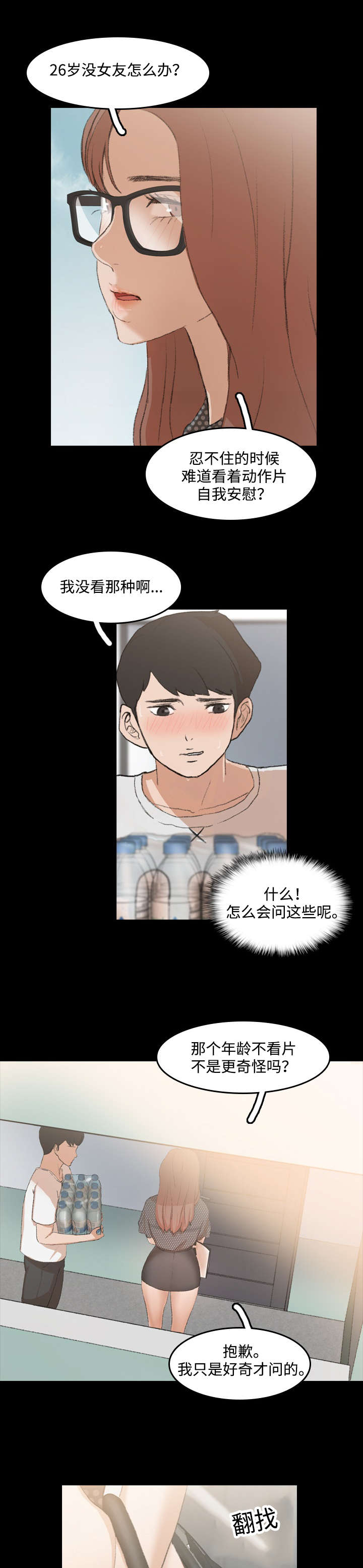 《离奇招募》漫画最新章节第17章：配送员免费下拉式在线观看章节第【4】张图片