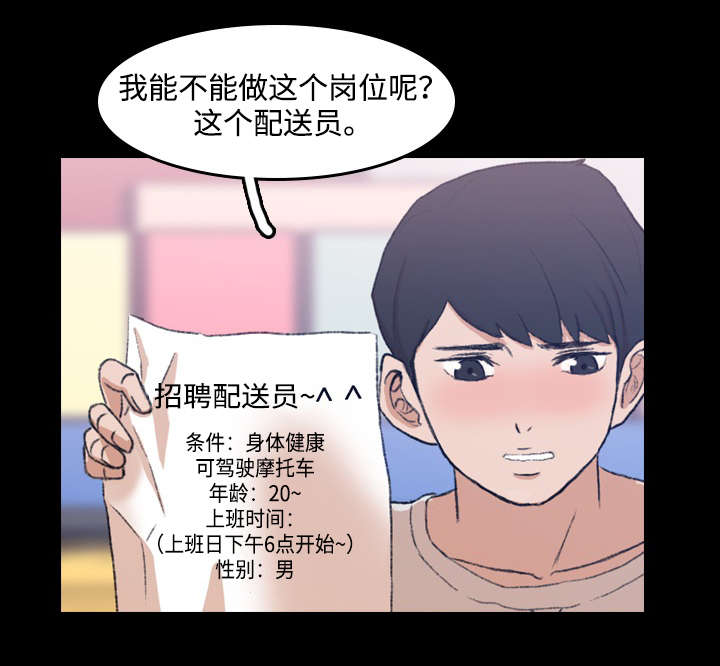 《离奇招募》漫画最新章节第17章：配送员免费下拉式在线观看章节第【11】张图片