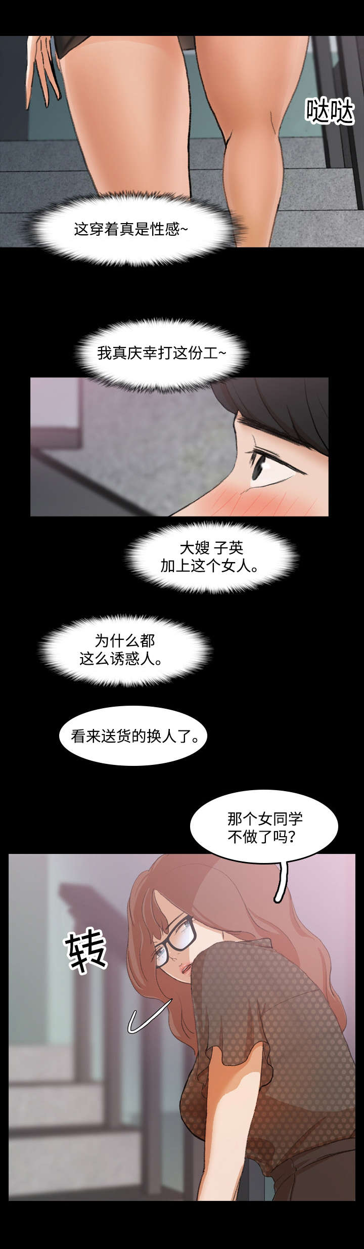 《离奇招募》漫画最新章节第17章：配送员免费下拉式在线观看章节第【6】张图片