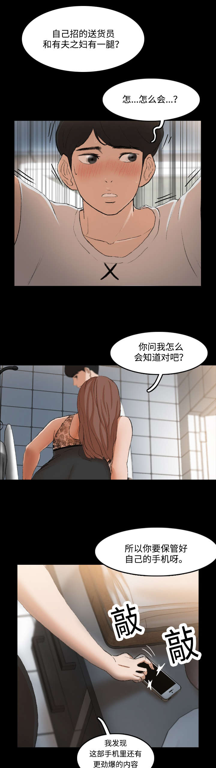 《离奇招募》漫画最新章节第20章：换灯泡免费下拉式在线观看章节第【2】张图片